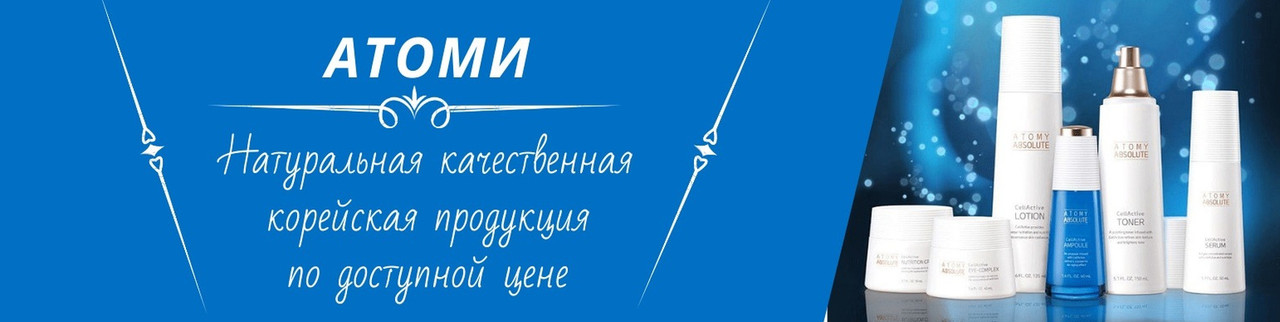 Atomy Корейская Косметика Интернет Магазин Каталог Atomy Корейская Косметика Интернет Магазин Каталог