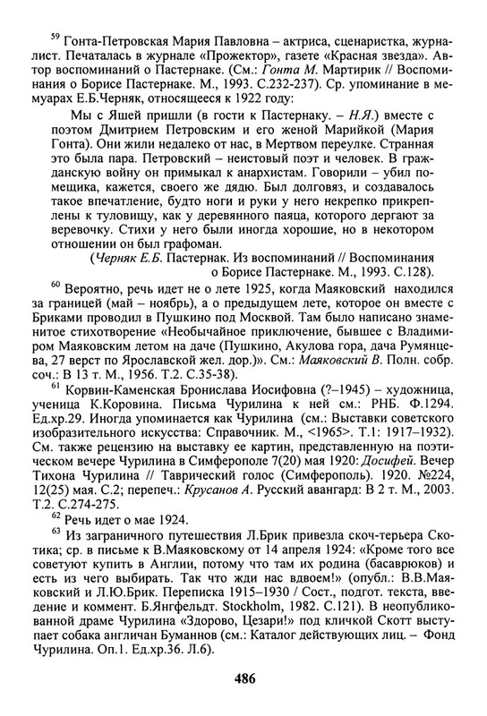 litsa-biografichesky-almanakh-tom10-2004-page-0082