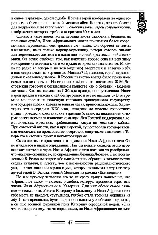 strelkova-astafjev-belov-rasputin-shukshin-2006-page-0048