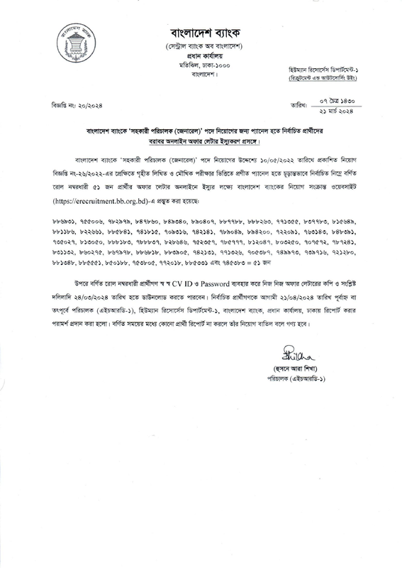 BB Assistant Director (General) 1st Panel 2024 PDF