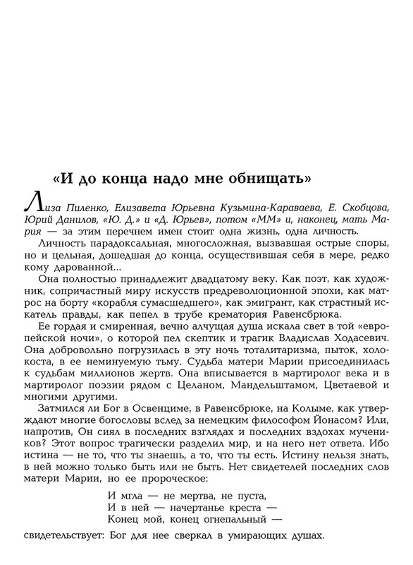 Mat-Marija-Zhivopis-Grafika-Vyshivka-page-0010