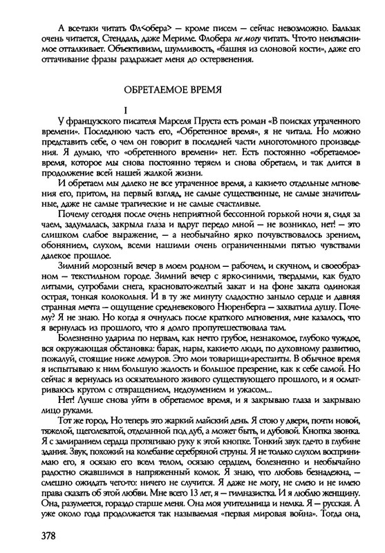 barkova-vechno-ne-ta-2002-214-446-page-0166