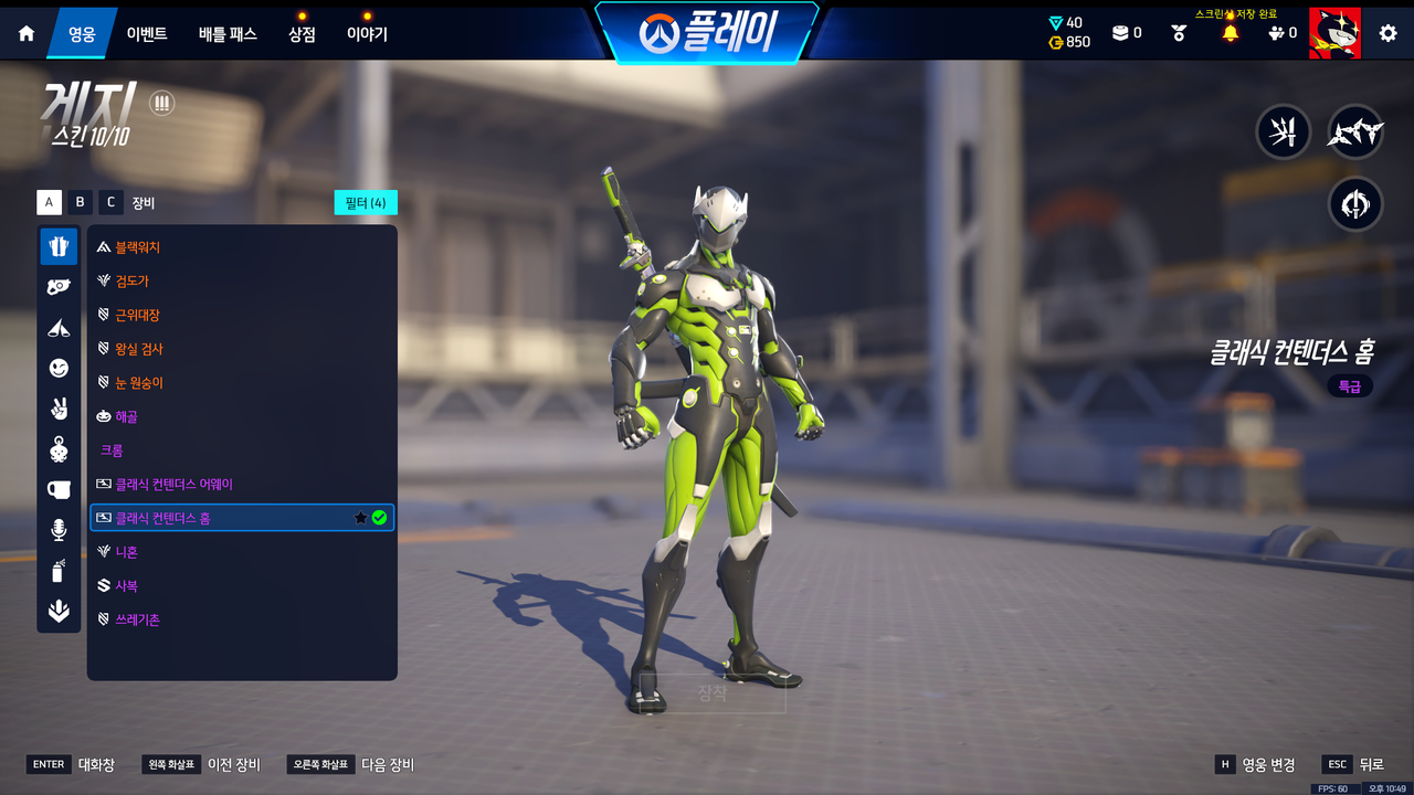 g영웅 스킨목록 (13)