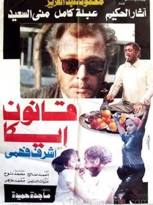 قانون إيكا (1991)