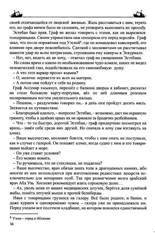 Balakshin-Robert-Grebcy-Mramornogo-mora-2019-page-0038