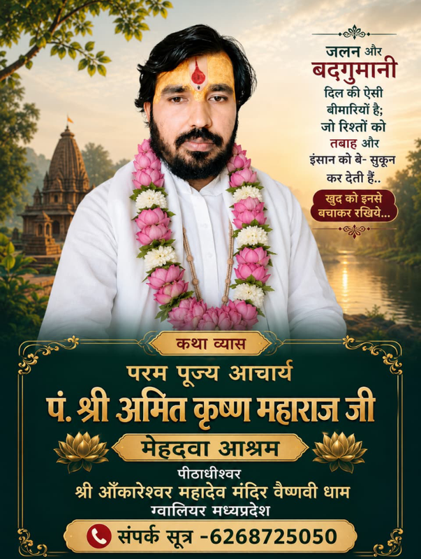पं. अमित कृष्ण महाराज जी