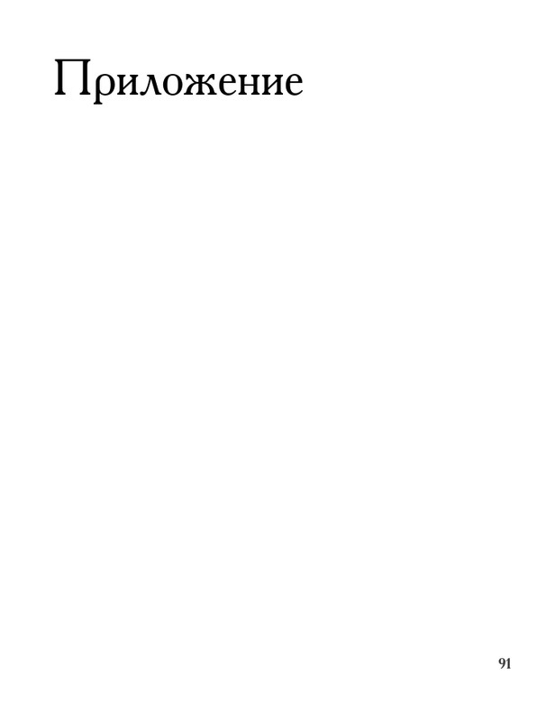 lavrov-leto-2011-izd-page-0092