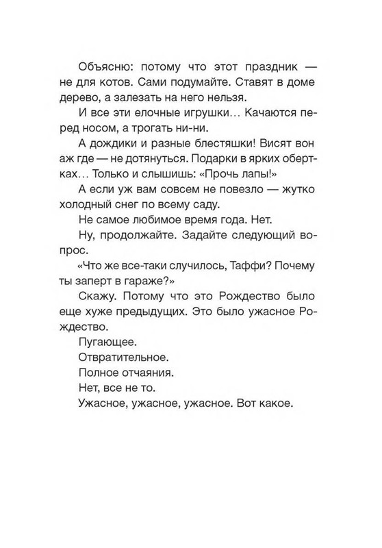 Fajn-Enn-Dnevnik-kota-ubijcy-Vse-istorii-151-202-page-0005