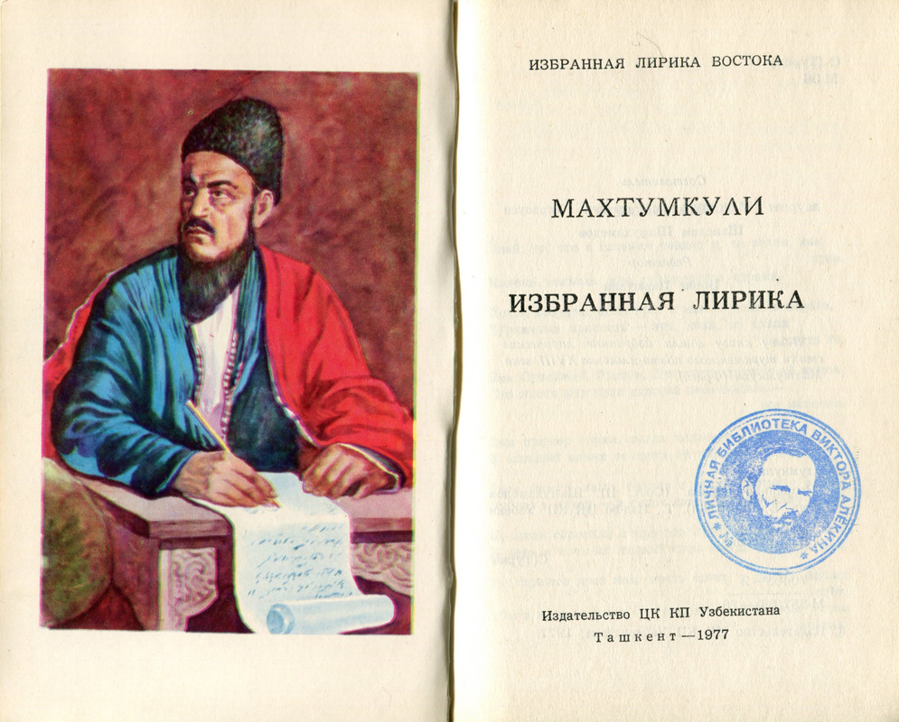 махтумкули фраги. кладезь разума махтумкули. махтумкули фраги портрет. плакат на тему махтумкули. махтумкули на туркменском языке.