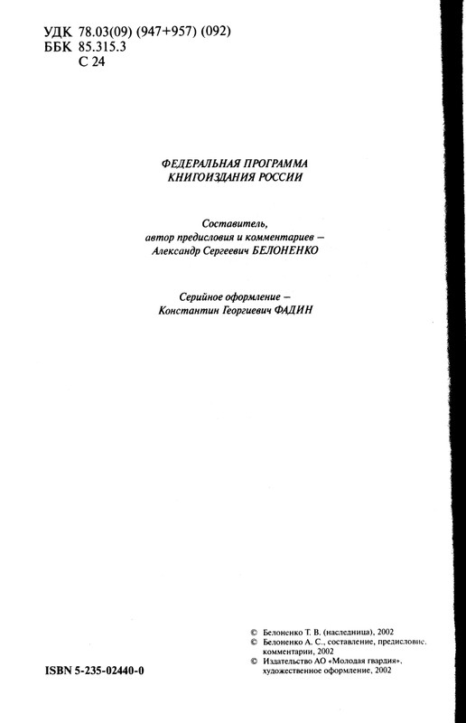 Sviridov-Georgij-Muzyka-kak-sudba-page-0006