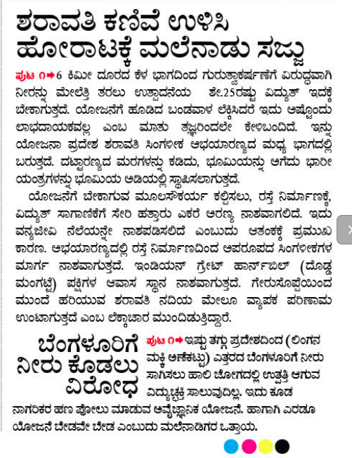 sharavathi kanive 2