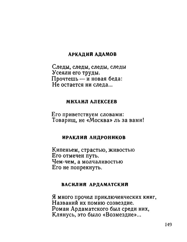 ivanov-aleksandr-otkuda-chto-1975-page-0150