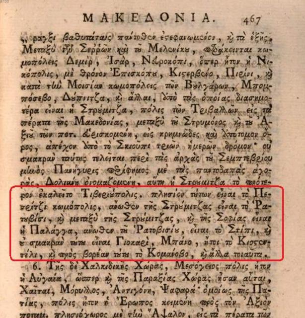 μακεδονία_μελέτιος1