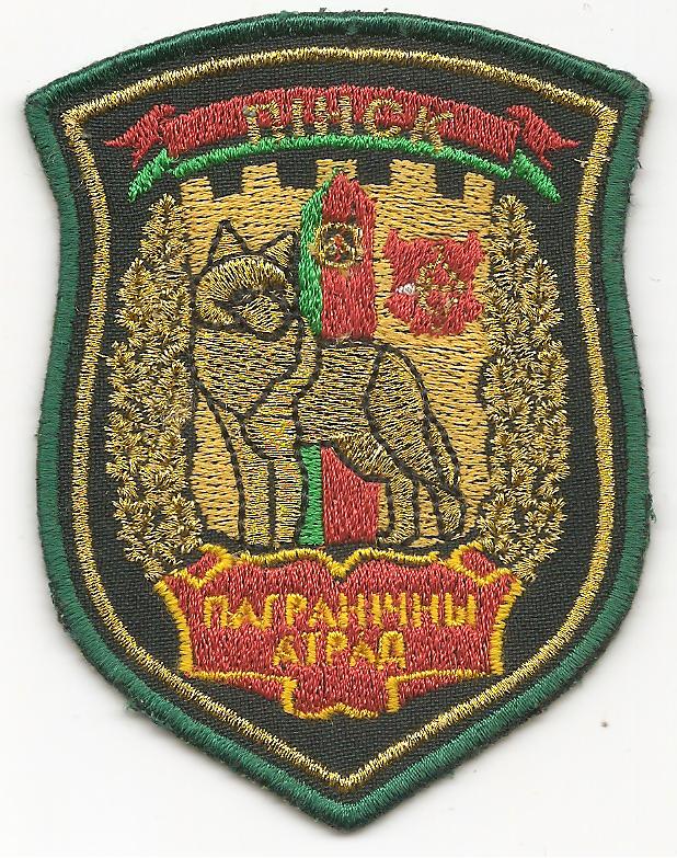Пинский пограничный отряд