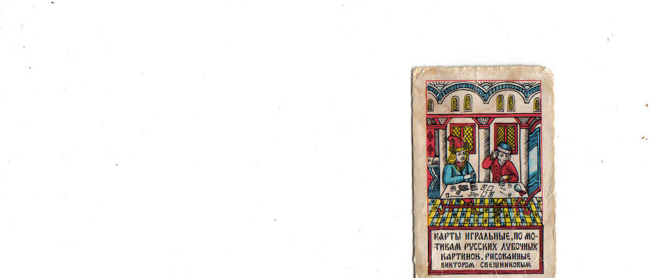 виктор свешников