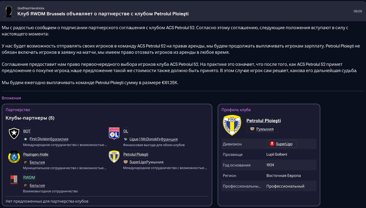 новый клуб партнер