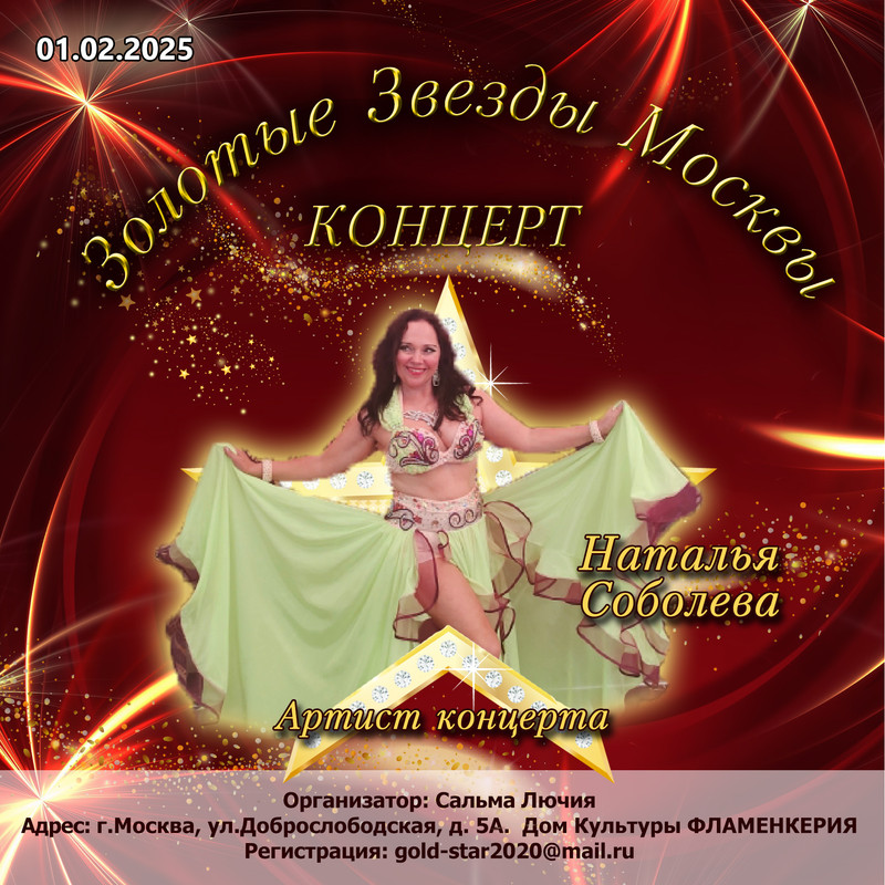 2 Наталья Соболева Афиша УЧАСТНИКА