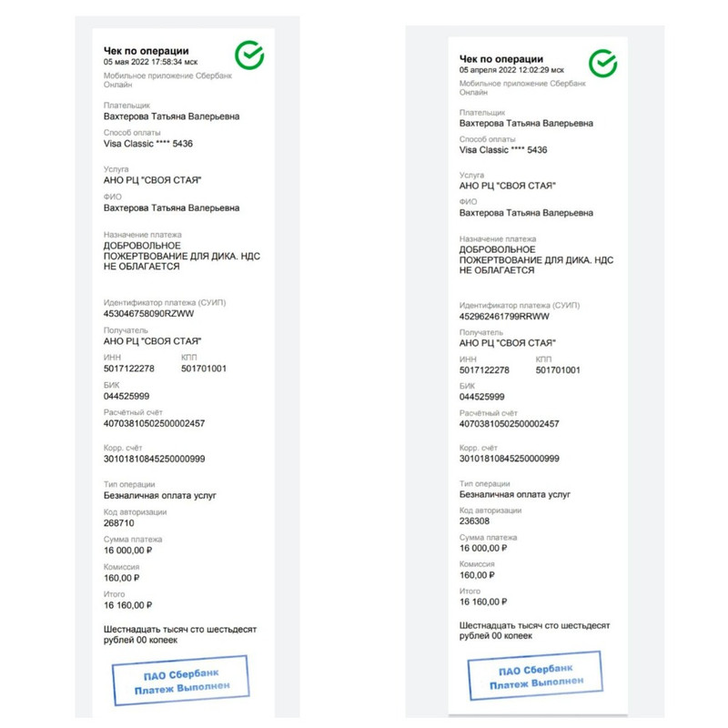 чеки за апрель и май