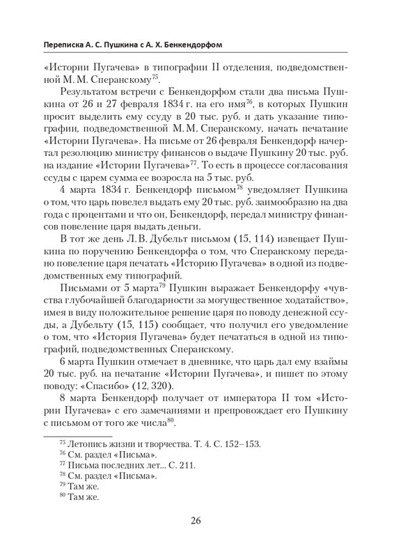 esipov-perepiska-pushkina-s-benkendorfom-2021-page-0027