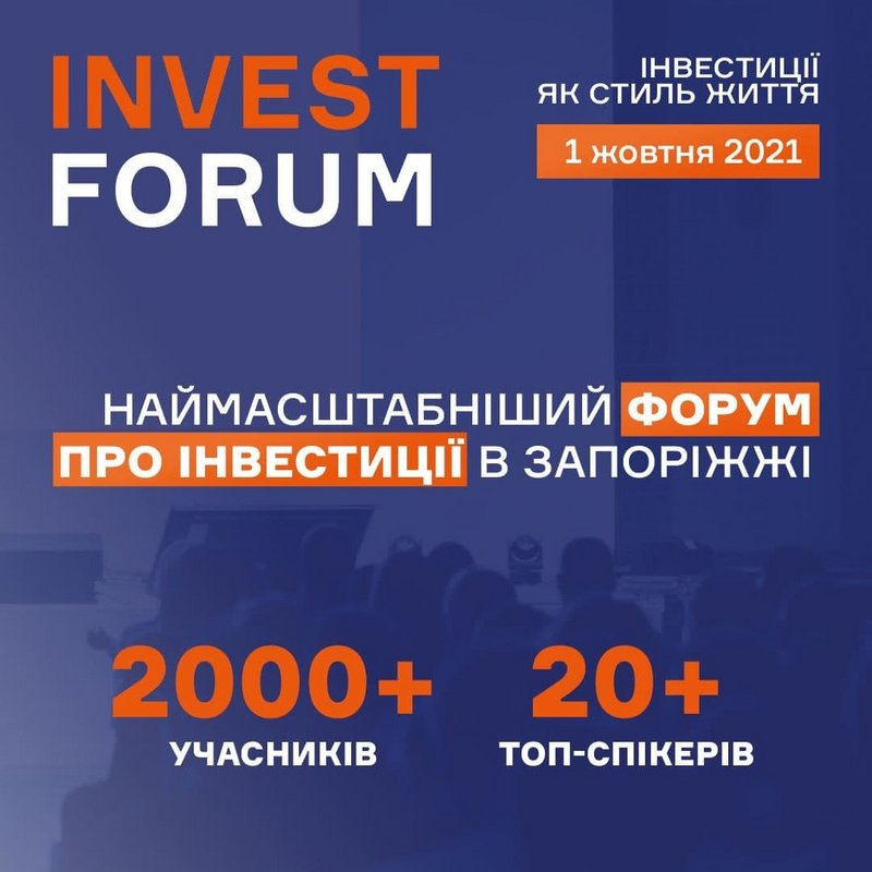 INVEST FORUM Запорожье