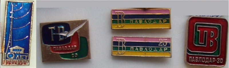 теле Павлодар юбилеи