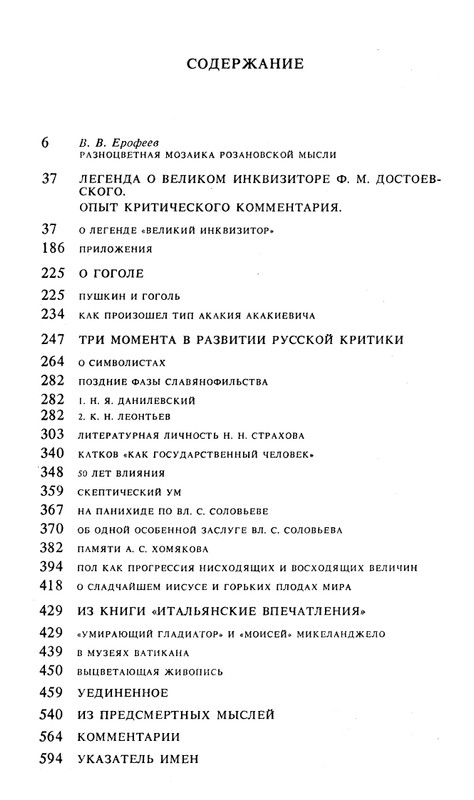 Rozanov-V-V-Nesovmestimye-kontrasty-zitia-1990-page-0007