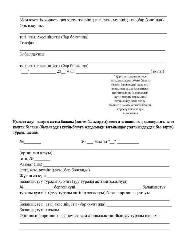 v2000020478.21-02-2024.kaz_Страница_055