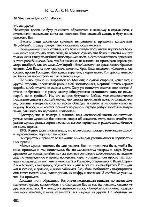 barkova-vechno-ne-ta-2002-214-446-page-0190