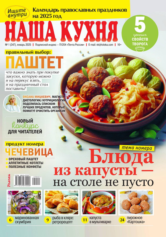 nashakuhnya-012025-1