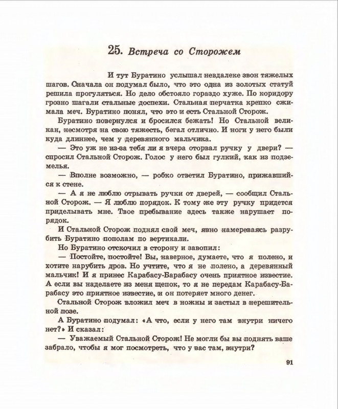 Кумма А., Рунге С. - Вторая тайна золотого ключика- 1975_page-0092