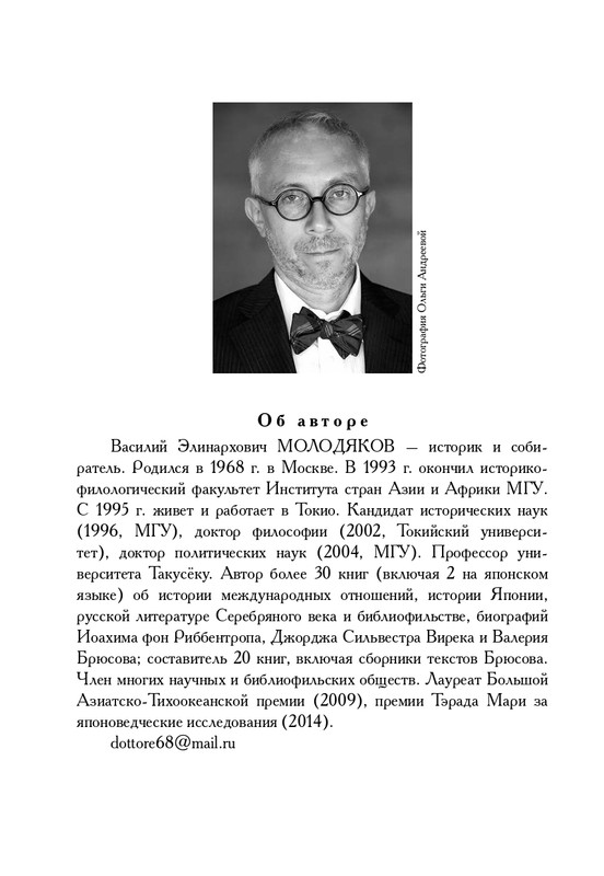 molodyakov-shengeli-biografiya-2017-page-0112
