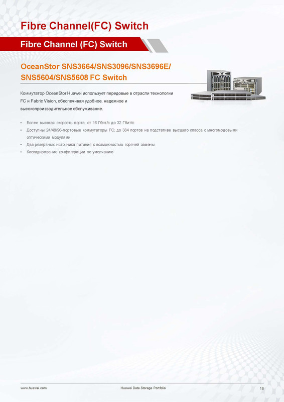 0328-Full-version-Brochure-for-printing-Huawei-Data-Storage-Portfolio-A4-Russia-19