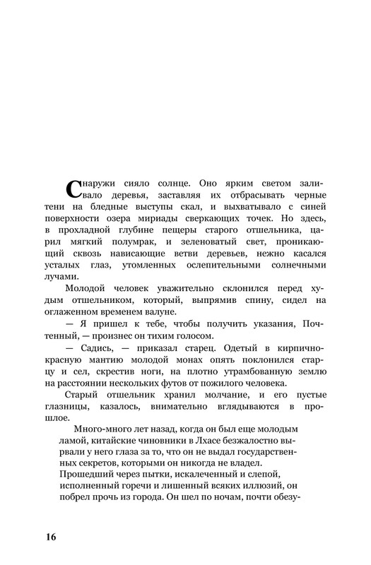 11-Lobsang-Rampa-Otshelnik-page-0019