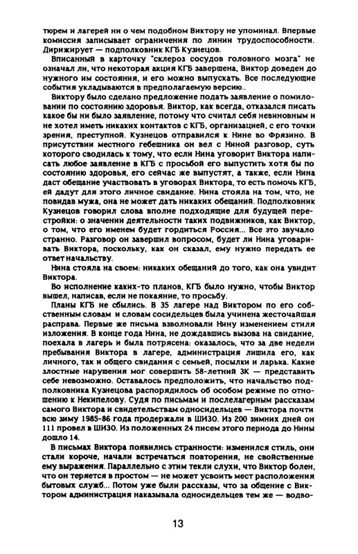 Nekipelov-Viktor-Stihi-page-0018
