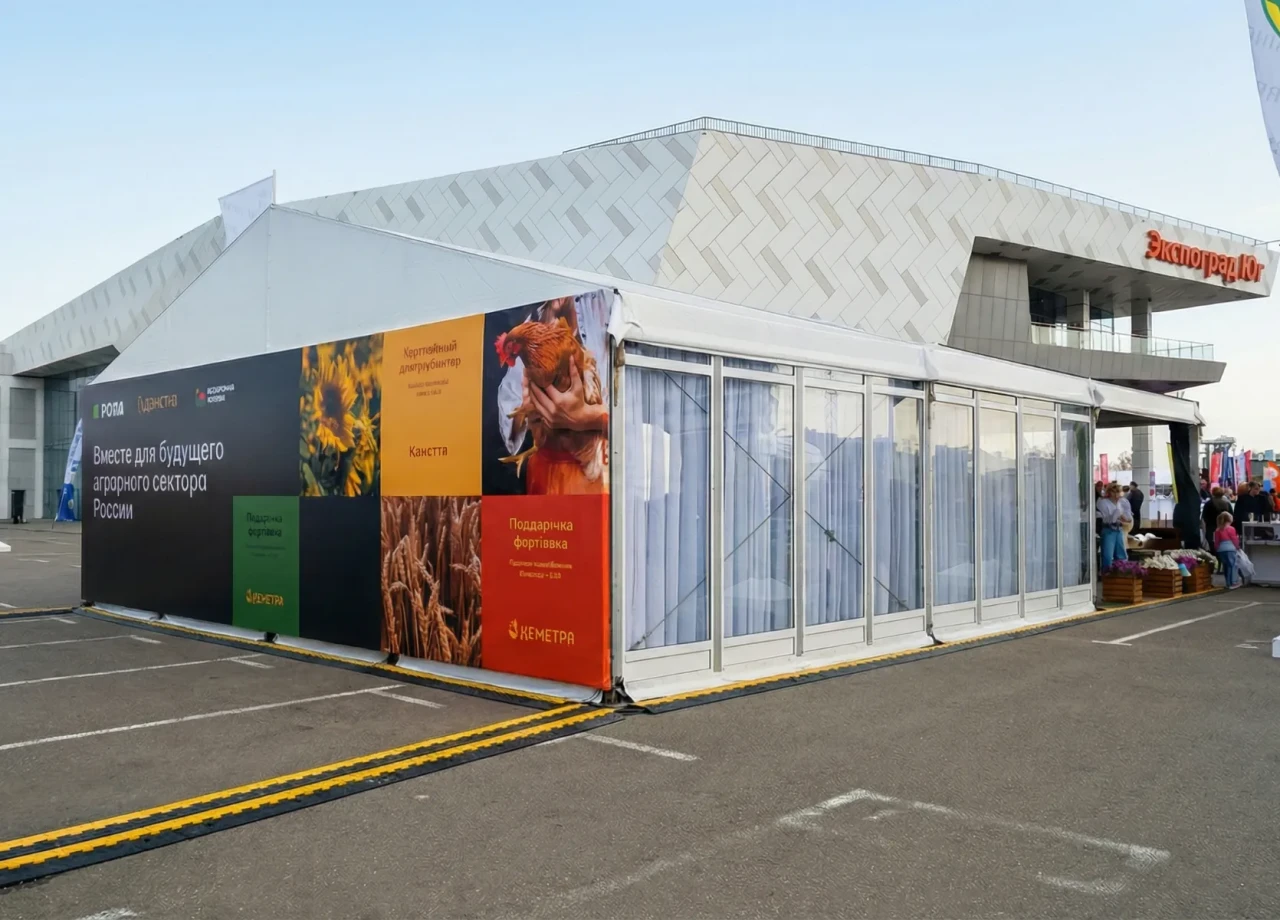 Аренда шатра на ЮГ АГРО