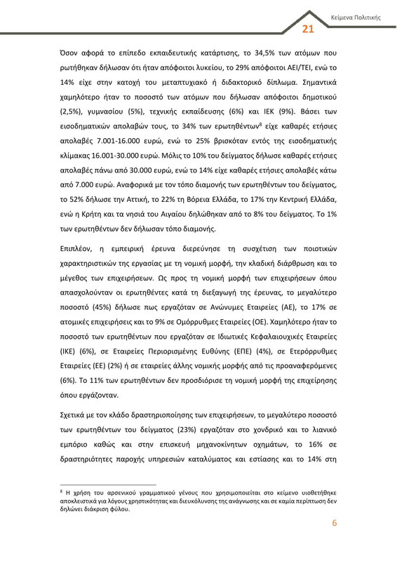 6987_Κείμενο Πολιτικής-6