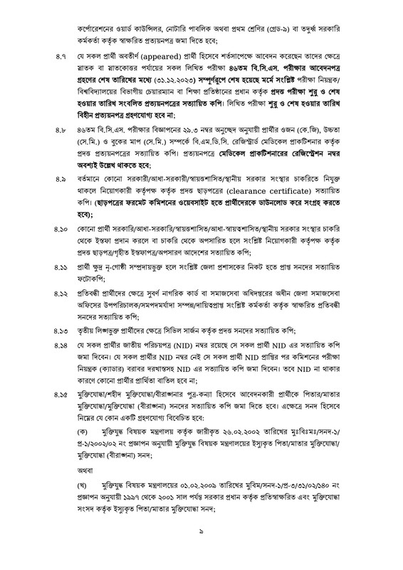 46th-BCS-Written-Exam-Result-2025-PDF-09