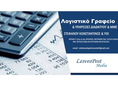 Λογιστικό Γραφείο