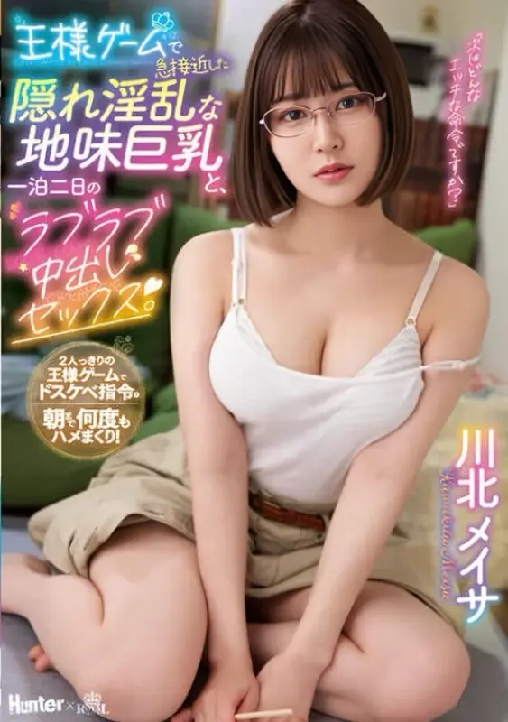 ROYD-106 Hidden Nasty Sober Big Breasts That Suddenly Approached In The King Game And Lovey-dovey Creampie Enjoy For Two Days And One Night.