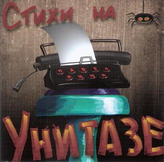 Яцюк Павел  Антишансония  WAV  CD