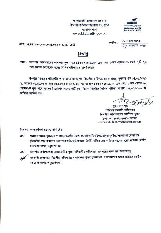 Khulnaldiv-Exam-Date-2026-PDF-1