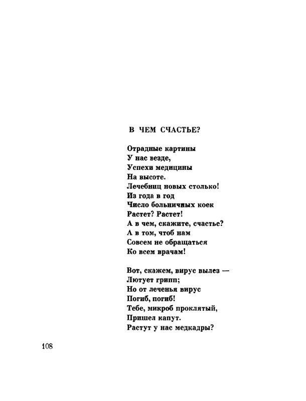 glazkov-pyataya-kniga-1966-page-0110