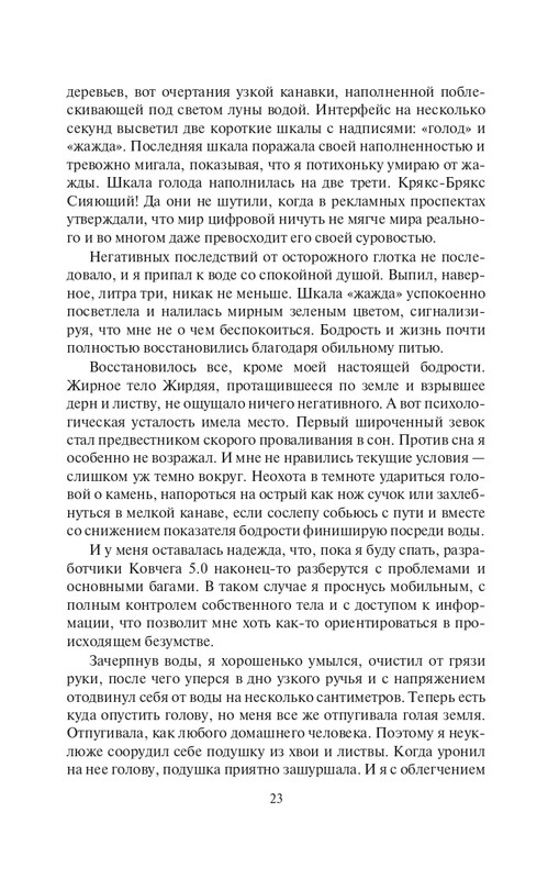Zhirdjaj-page-0023