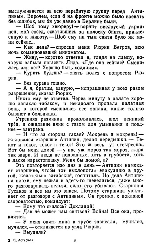 astafyev-zvezdopad-1984-page-0010