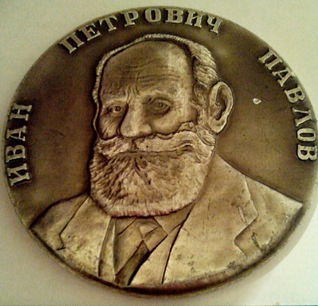 И.П. ПАВЛОВ
