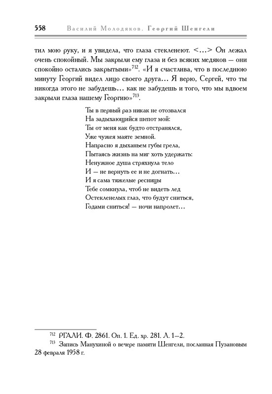 molodyakov-shengeli-biografiya-2017-page-0093