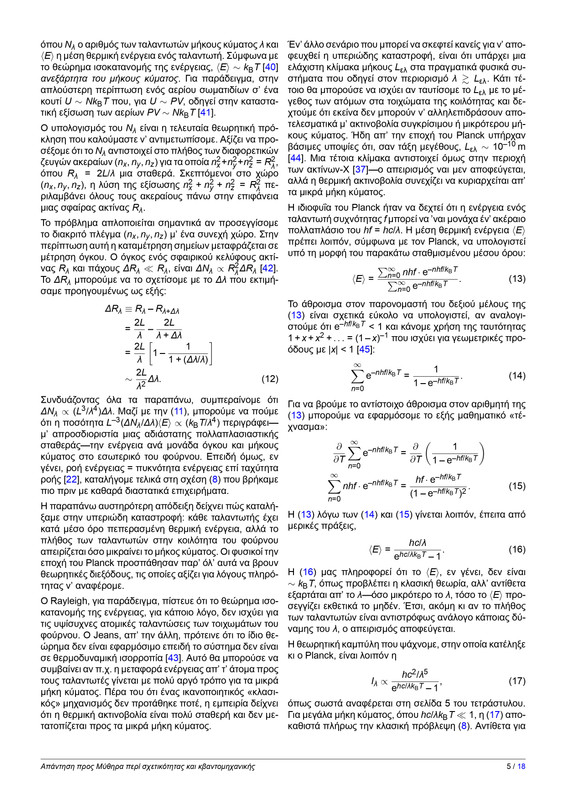 apanthsh pros mythira page 0005