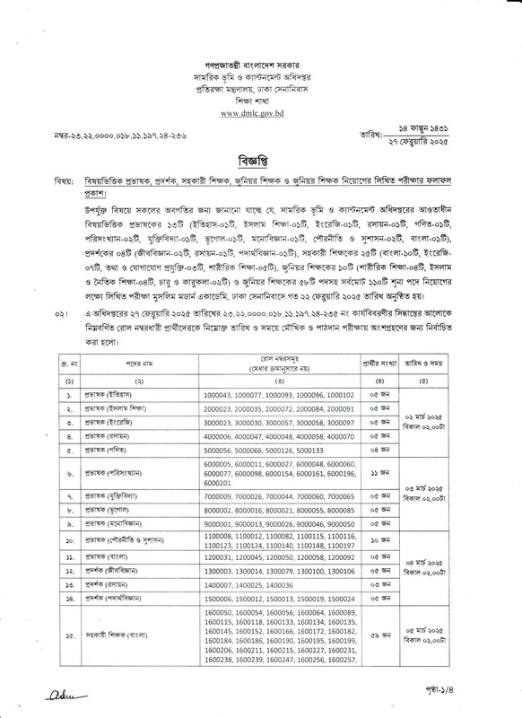 DMLC-Written-Exam-Result-2025-PDF-1