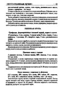 Gorshkova-O-I-Vegetarianskaya-kukhnya-2009-52