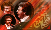 فیلمها و برنامه های تلویزیونی روی طاقچه ذهن کودکی - صفحة 16 Poster-a-Alireza-Eftekhari-07-08-2019
